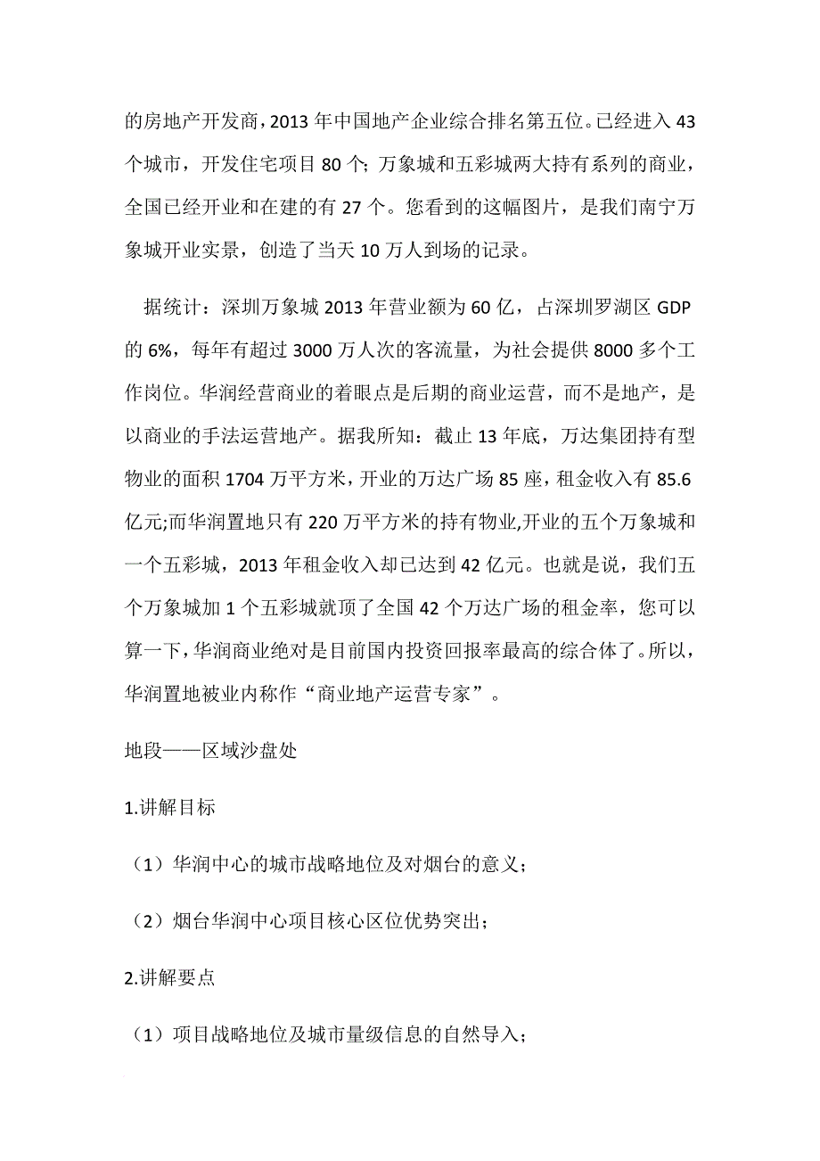 华润集团商业地产说辞销讲词.doc_第3页