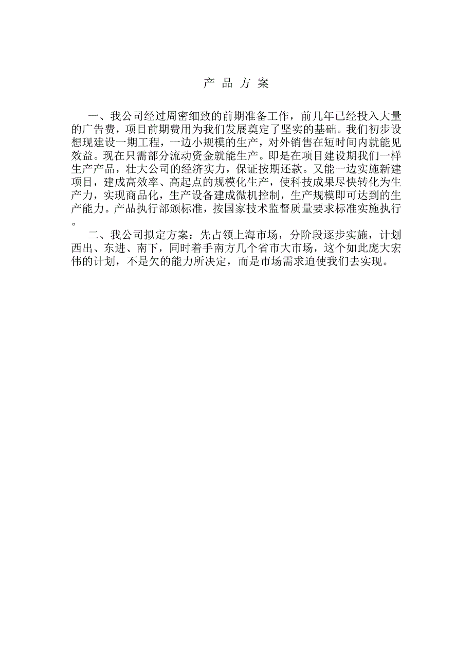 中小企业技术改造项目资金申请报告-新型高效雕刻加工工艺及制造系统建设项目_第2页