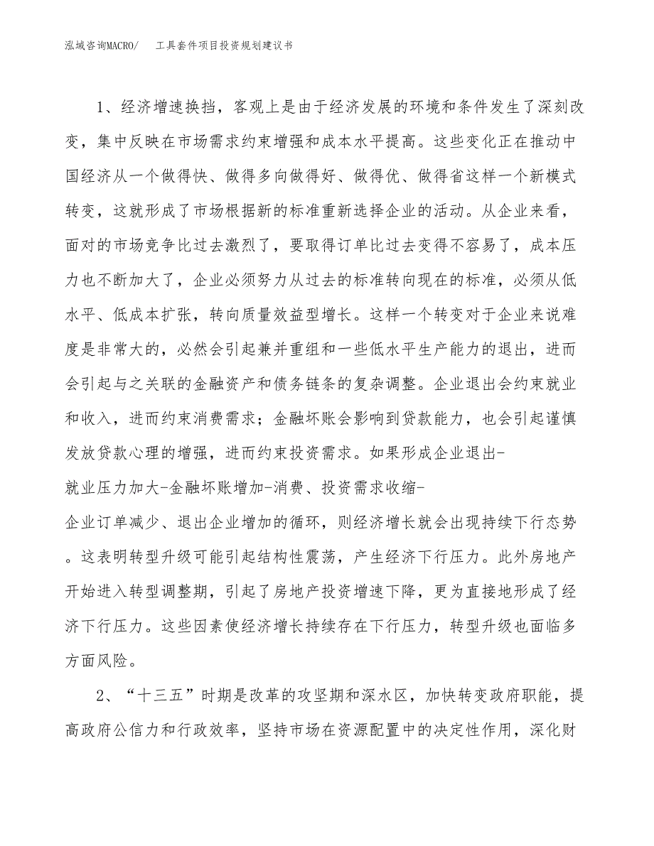 工具套件项目投资规划建议书.docx_第4页