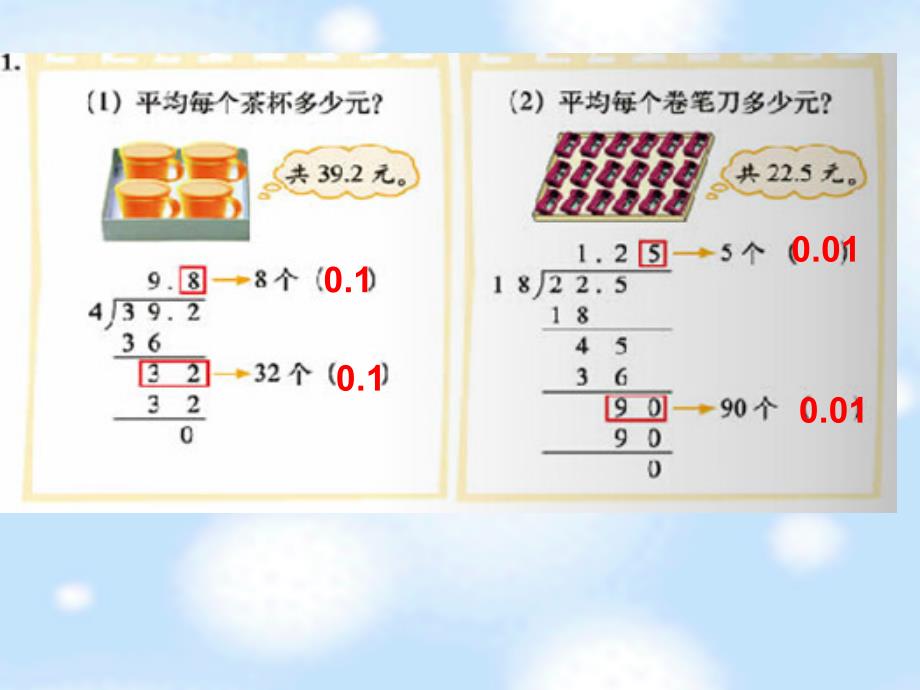 2018新北师大版五年级数学上册《练习一》课件_第3页