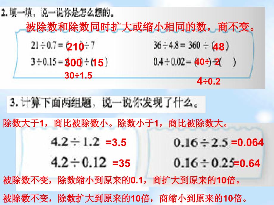 2018新北师大版五年级数学上册《练习一》课件_第4页