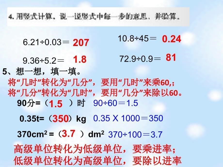 2018新北师大版五年级数学上册《练习一》课件_第5页