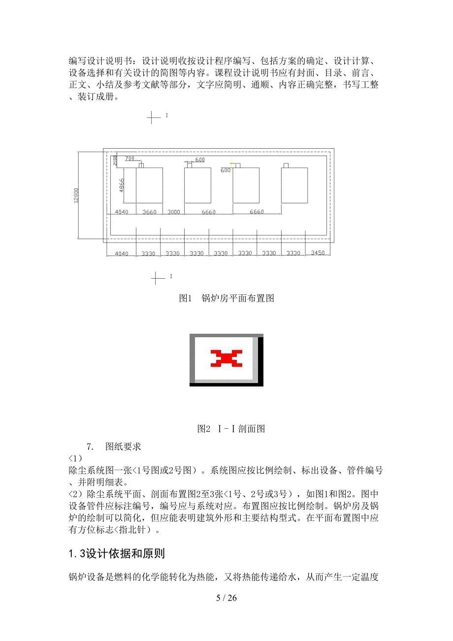 大气污染设计方案环境监治徐倩倩_第5页