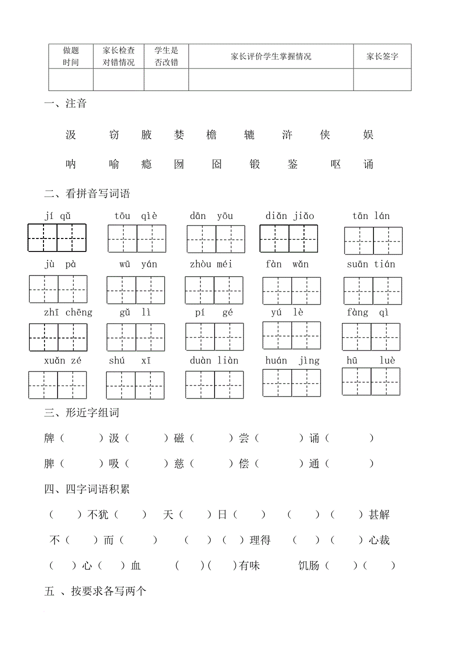 四年级---寒假指导手册_第4页