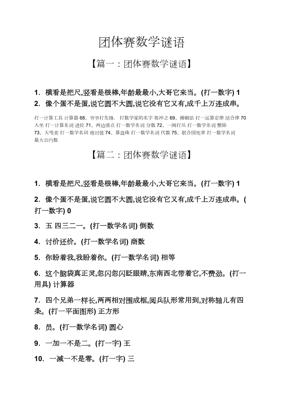 团体赛数学谜语_第1页