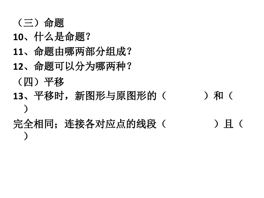 人教版七年级下册数学期末复习课件资料_第4页