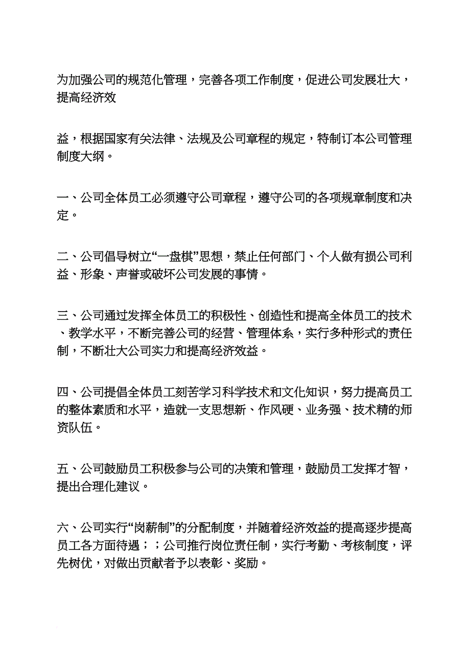 培训班规章制度_第2页