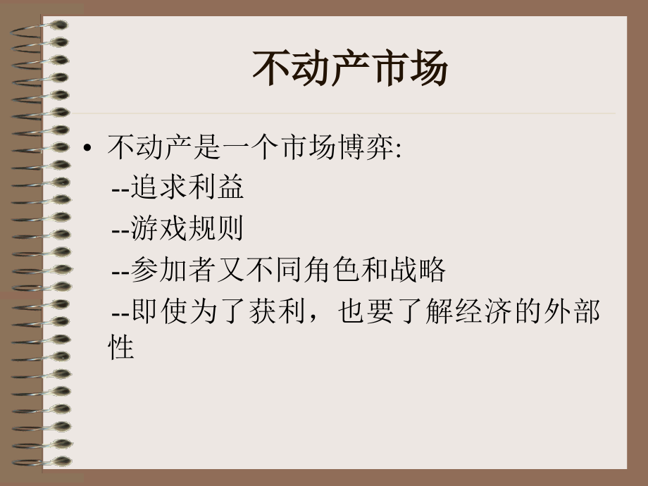 城市经济城市规划和房地产市场讲义资料_第3页