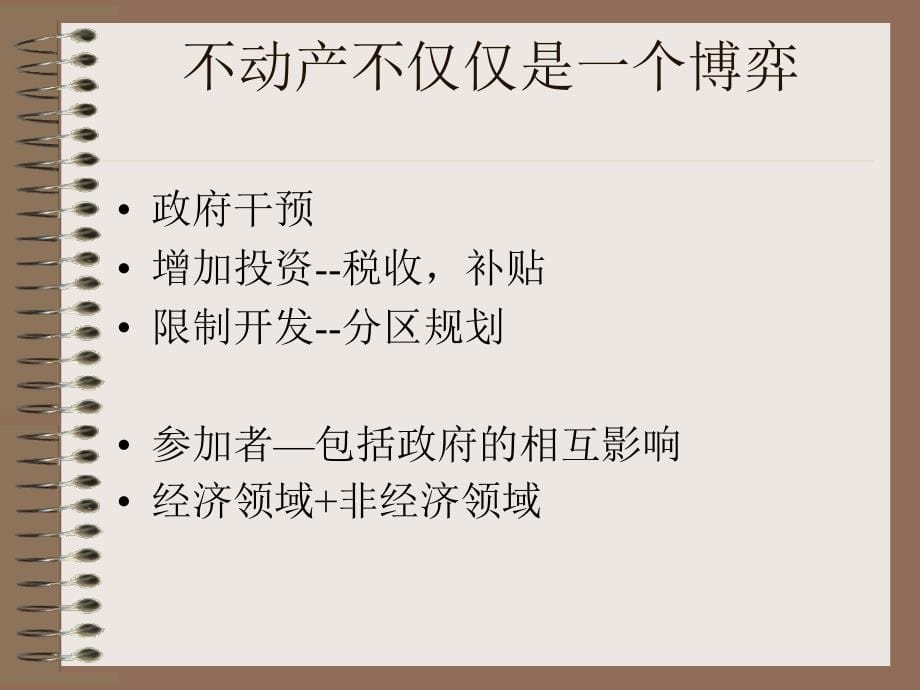 城市经济城市规划和房地产市场讲义资料_第5页