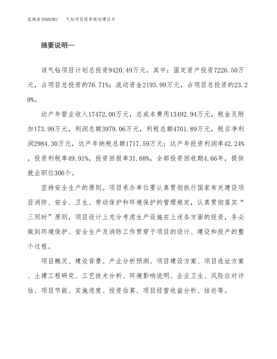 气钻项目投资规划建议书.docx_第2页