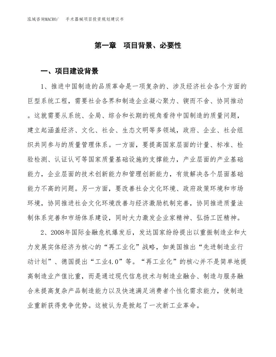 手术器械项目投资规划建议书.docx_第3页