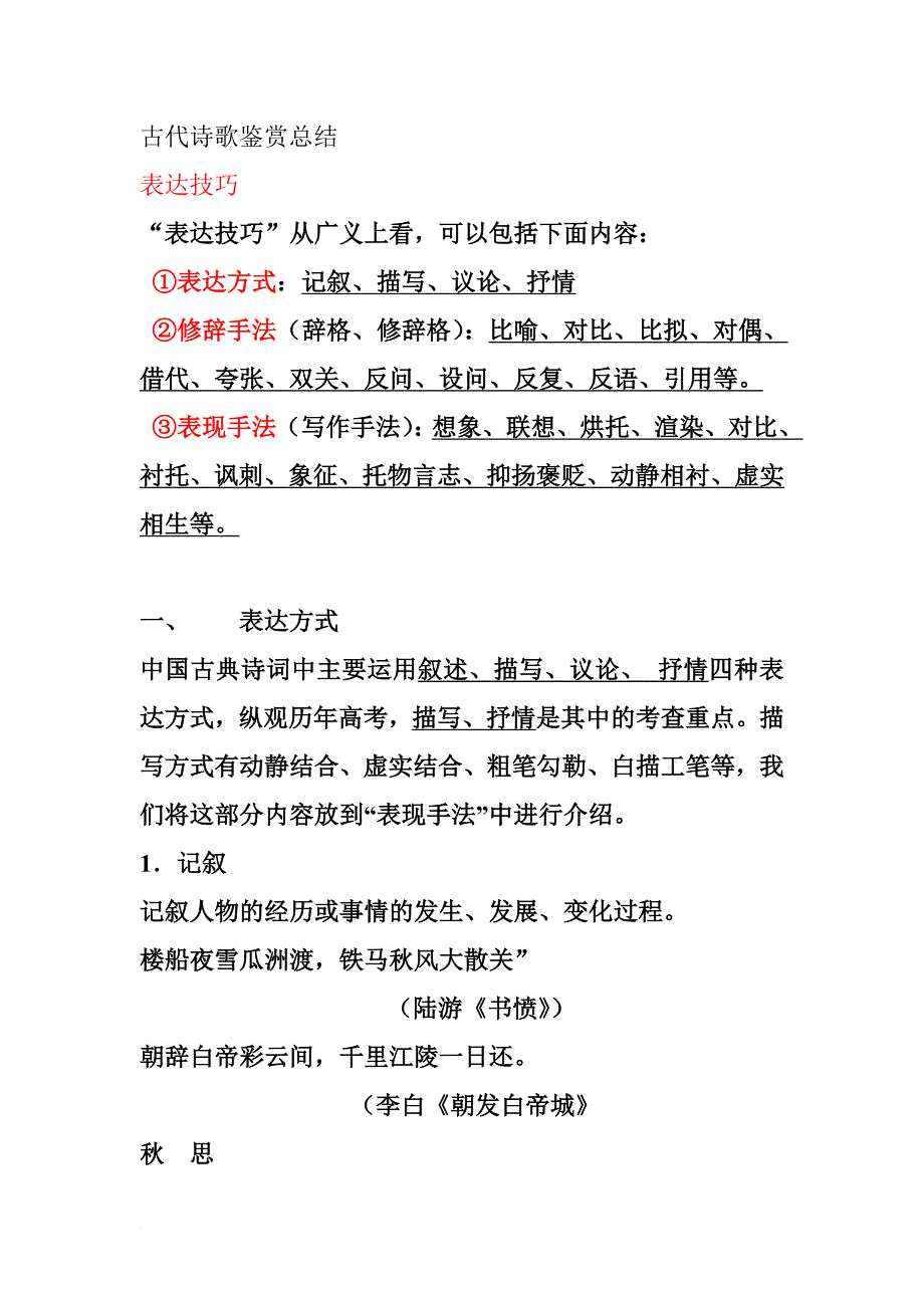 古代诗歌鉴赏总结.doc_第1页