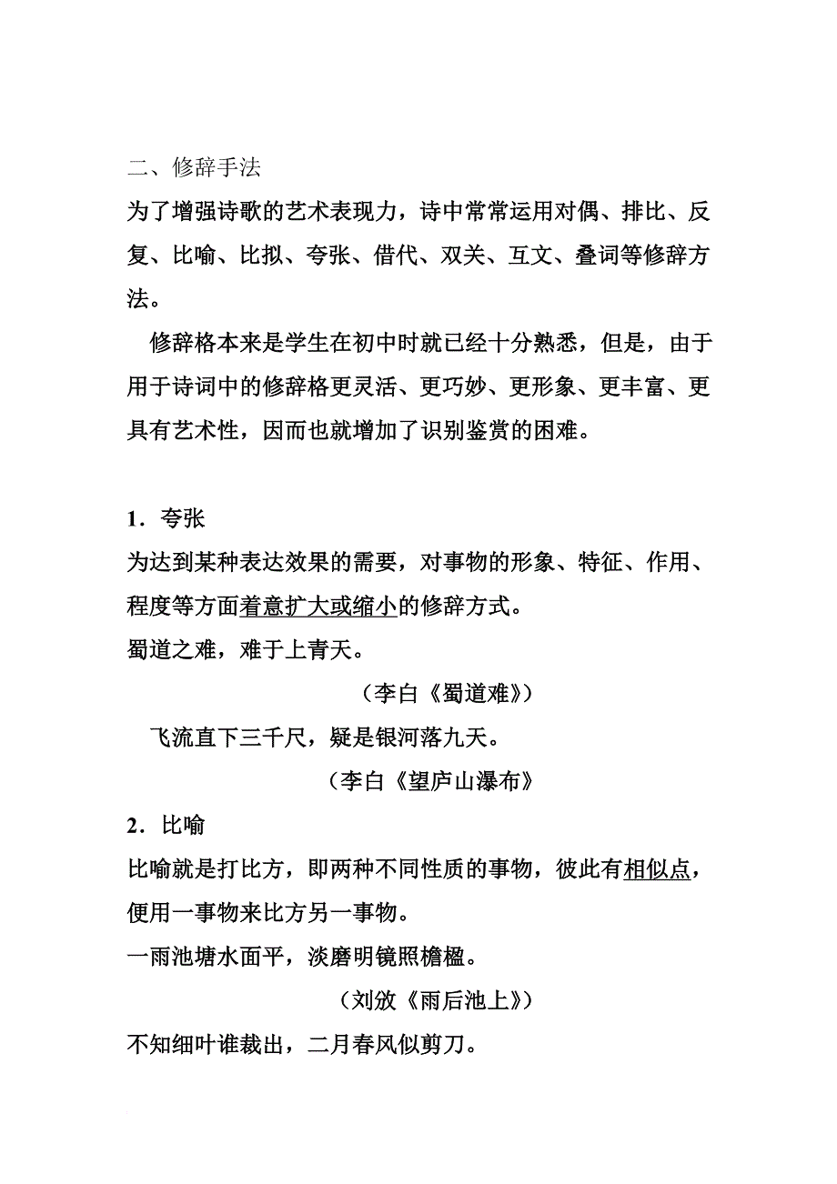 古代诗歌鉴赏总结.doc_第4页