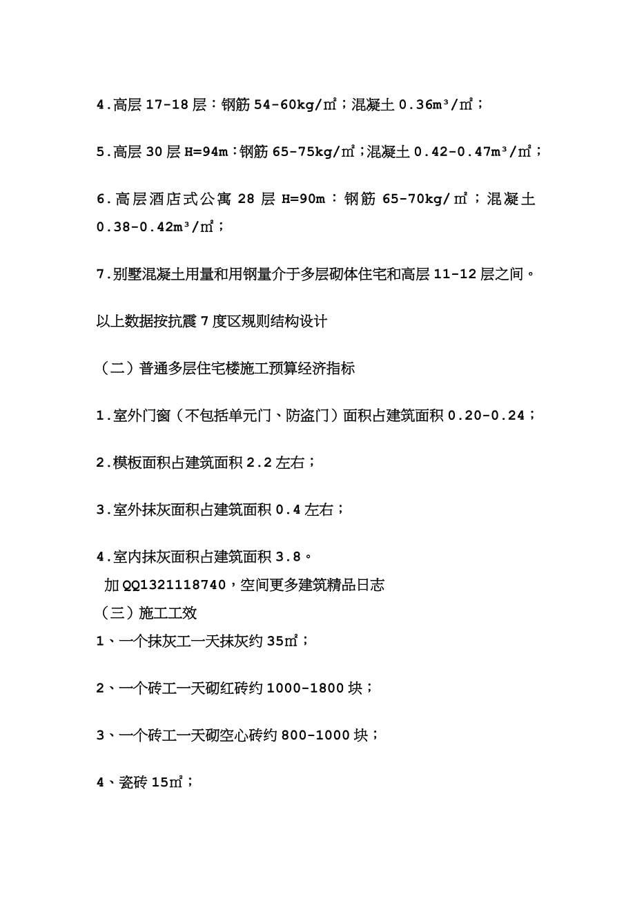 住宅楼商住楼每平方米造价_第5页