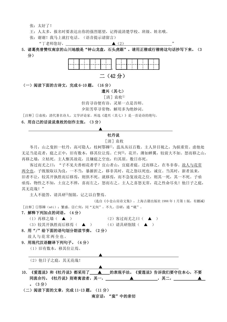 南京市秦淮区2017年中考语文一模试卷.doc_第2页