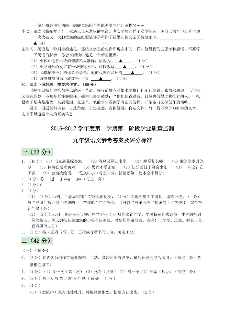 南京市秦淮区2017年中考语文一模试卷.doc_第5页