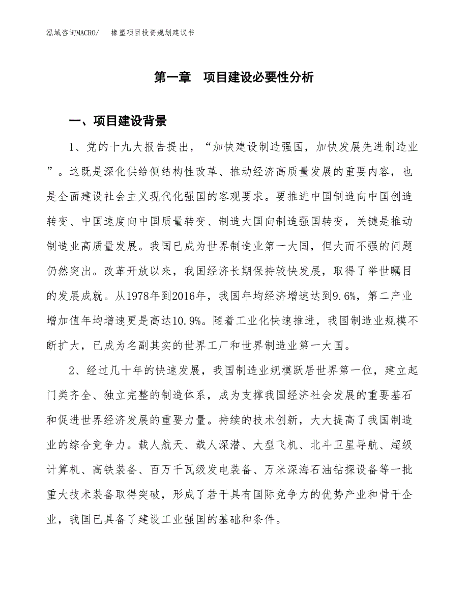 橡塑项目投资规划建议书.docx_第3页