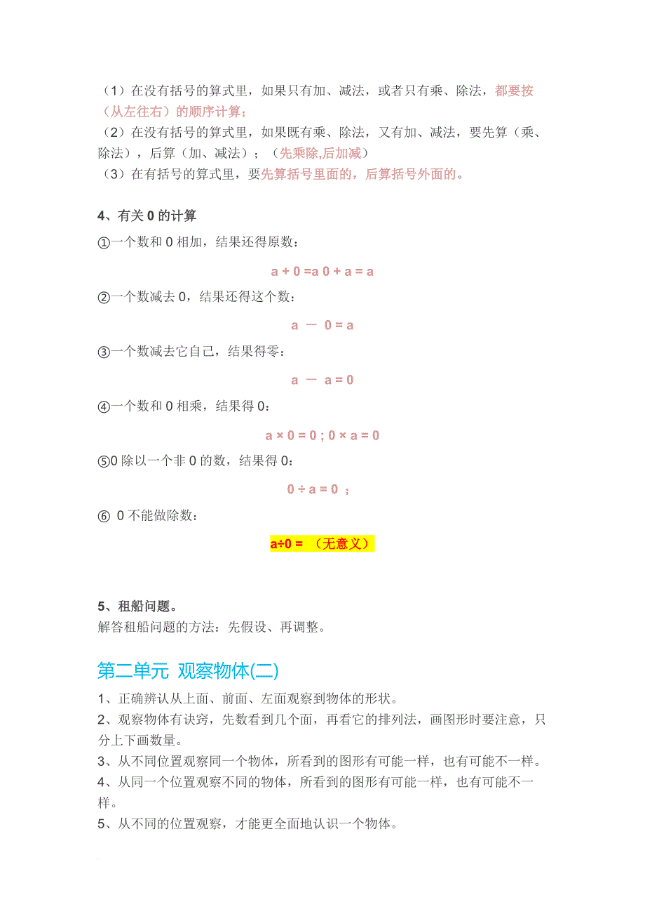 四年级数学(下册)各单元知识要点--新人教版_第2页