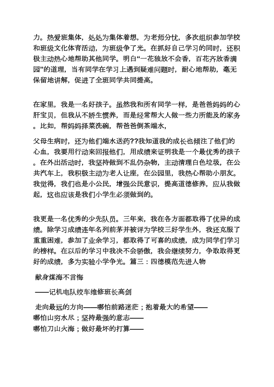 四德个人事迹材料.doc_第4页