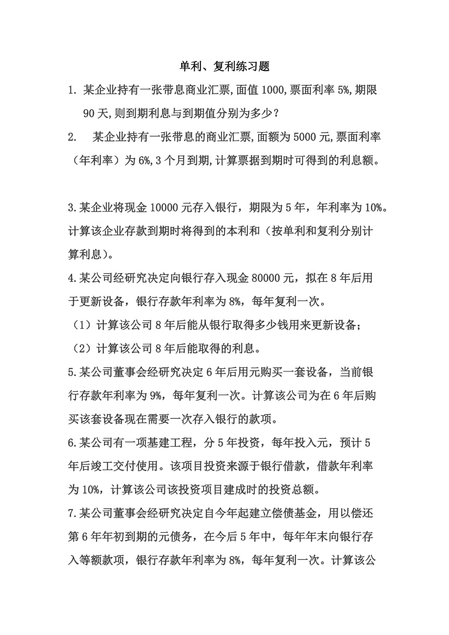 固定收益习题.doc_第1页