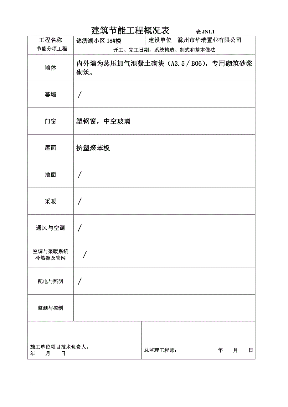 四川省节能验收全套资料.doc_第4页