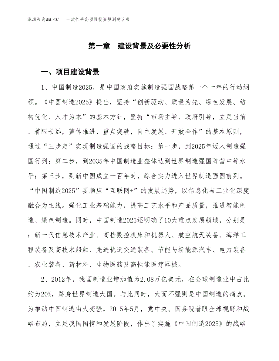 一次性手套项目投资规划建议书.docx_第4页