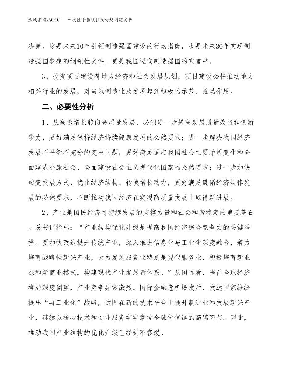 一次性手套项目投资规划建议书.docx_第5页