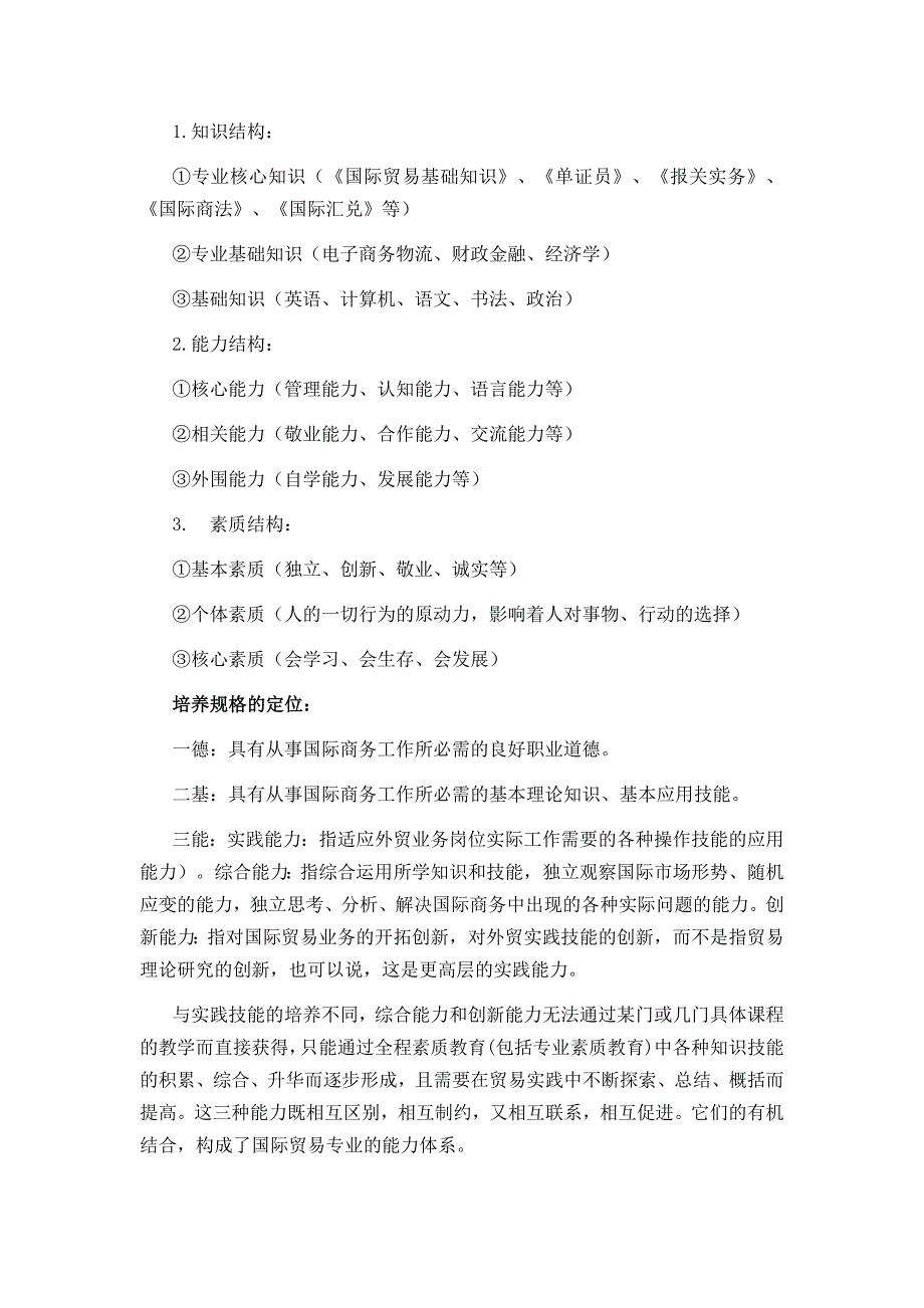 人才培养规格资料_第4页