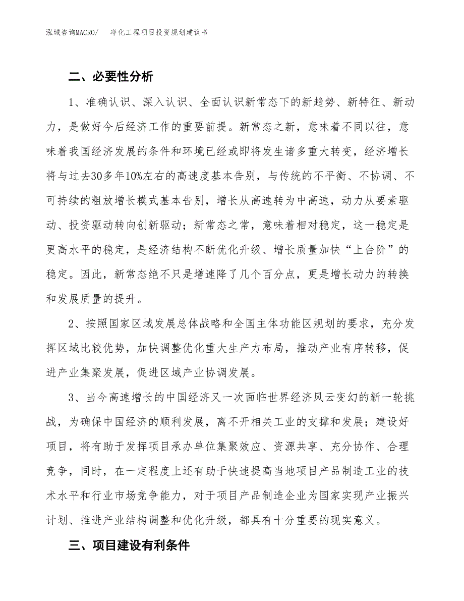 净化工程项目投资规划建议书.docx_第4页