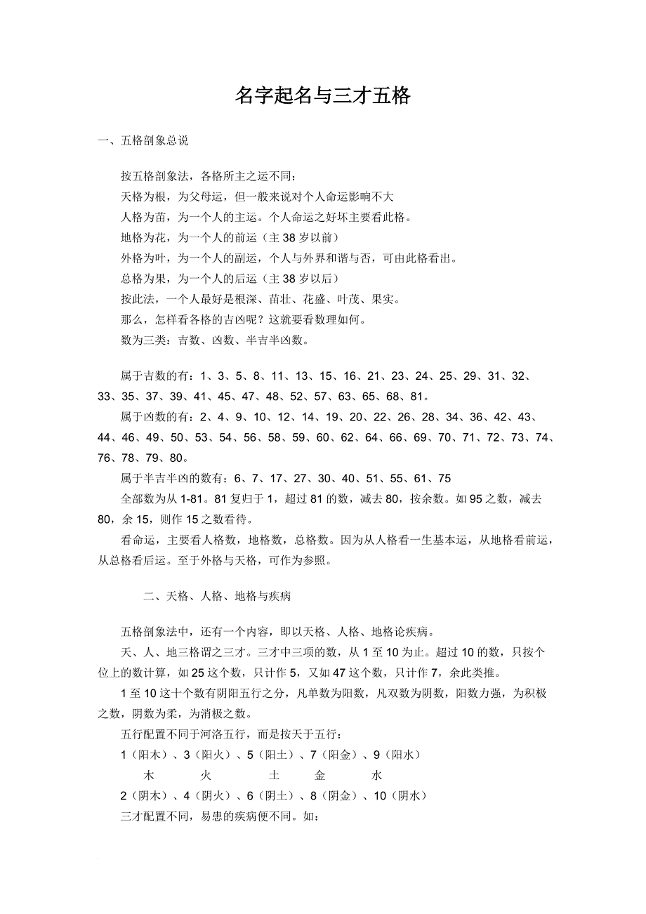 名字起名与三才五格.doc_第1页