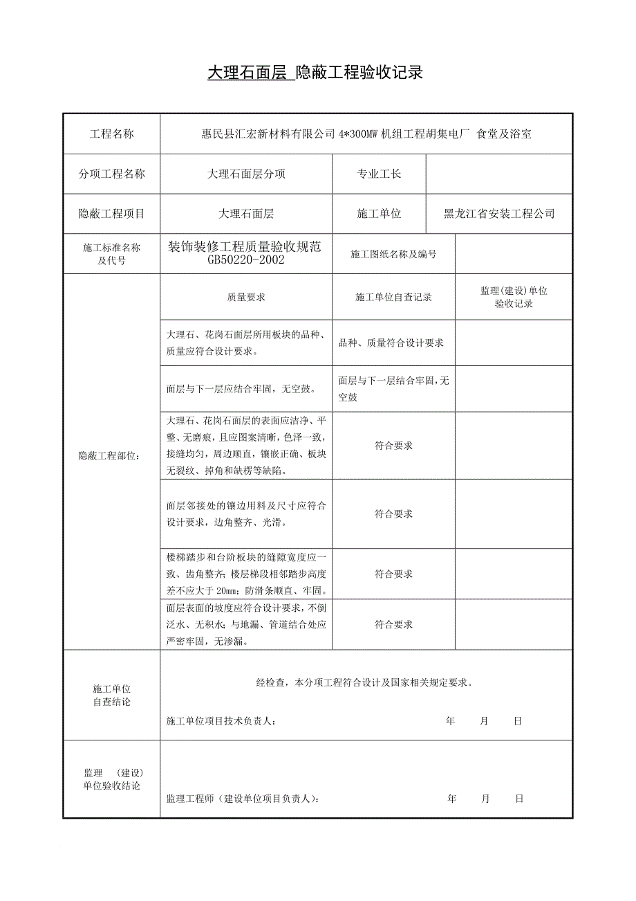 地面砖面层-隐蔽工程验收记录_第3页