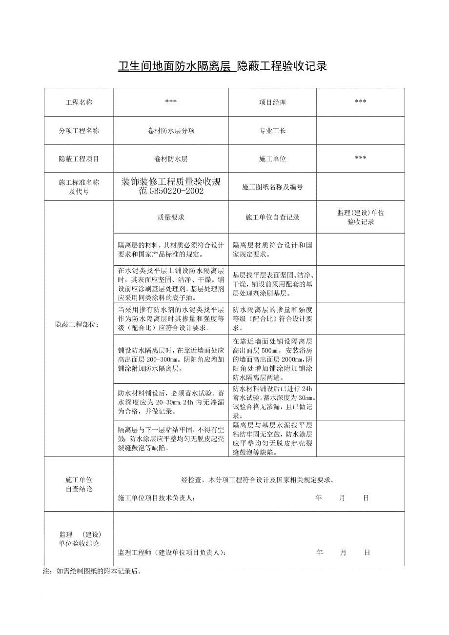 地面砖面层-隐蔽工程验收记录_第5页