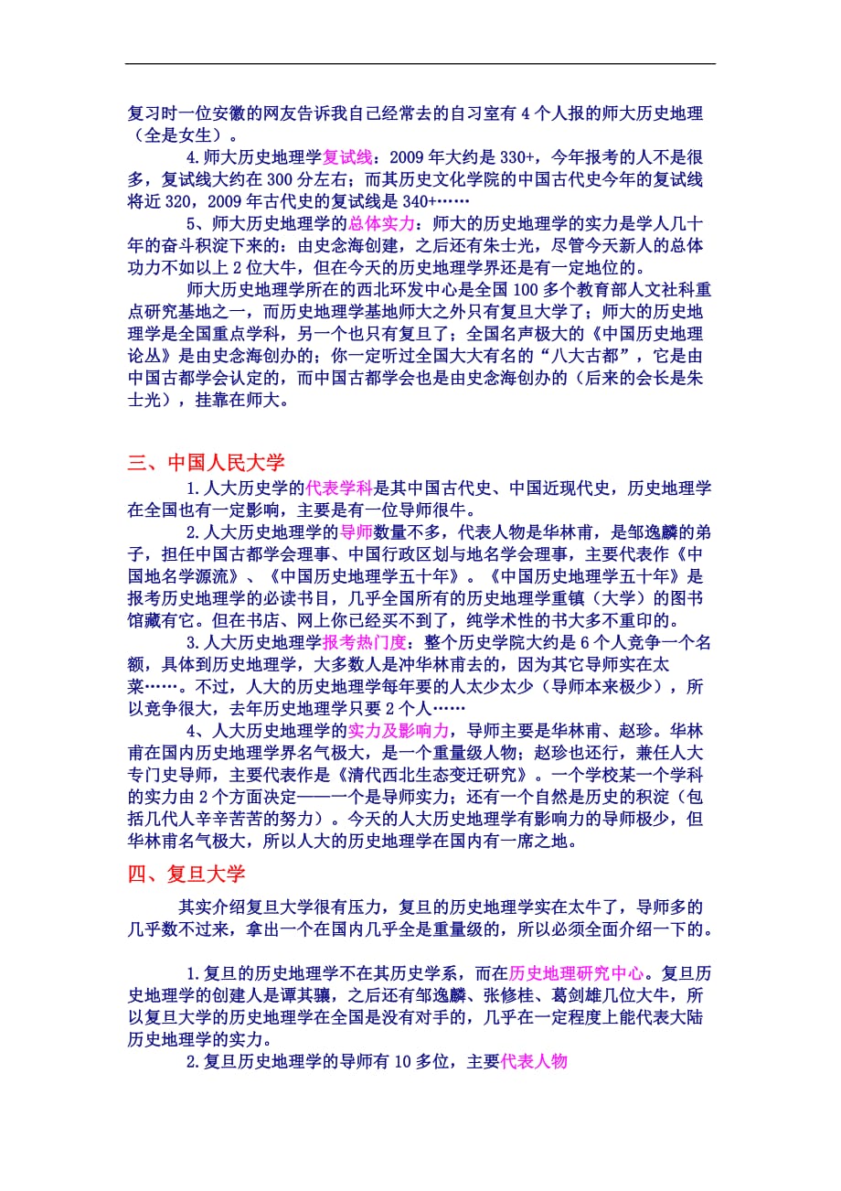 历史地理学名校.doc_第4页