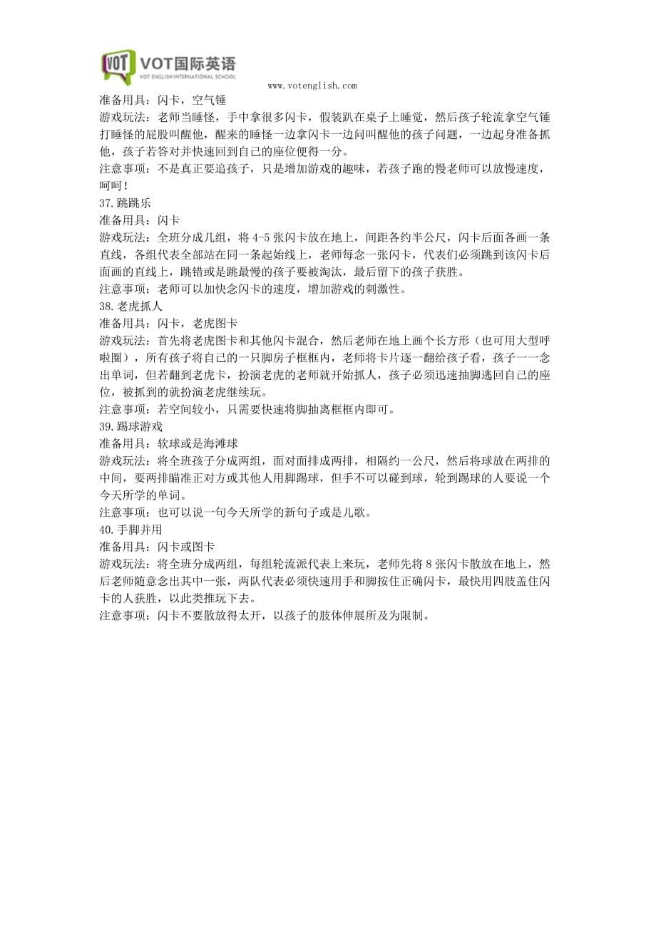 国外流行的几种英语教学游戏.doc_第5页