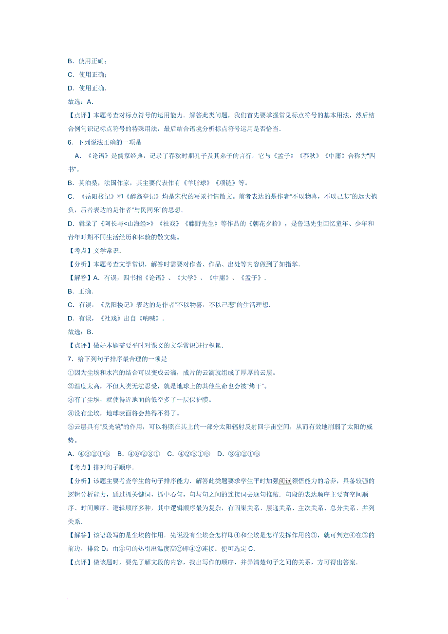 四川省广安市2016年中考语文试卷解析版.doc_第3页