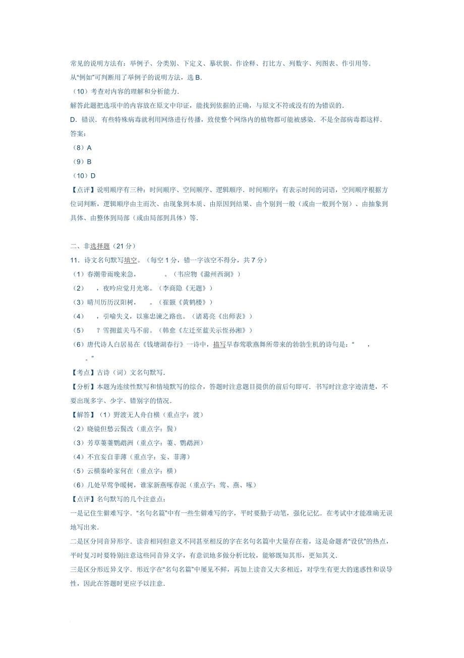 四川省广安市2016年中考语文试卷解析版.doc_第5页