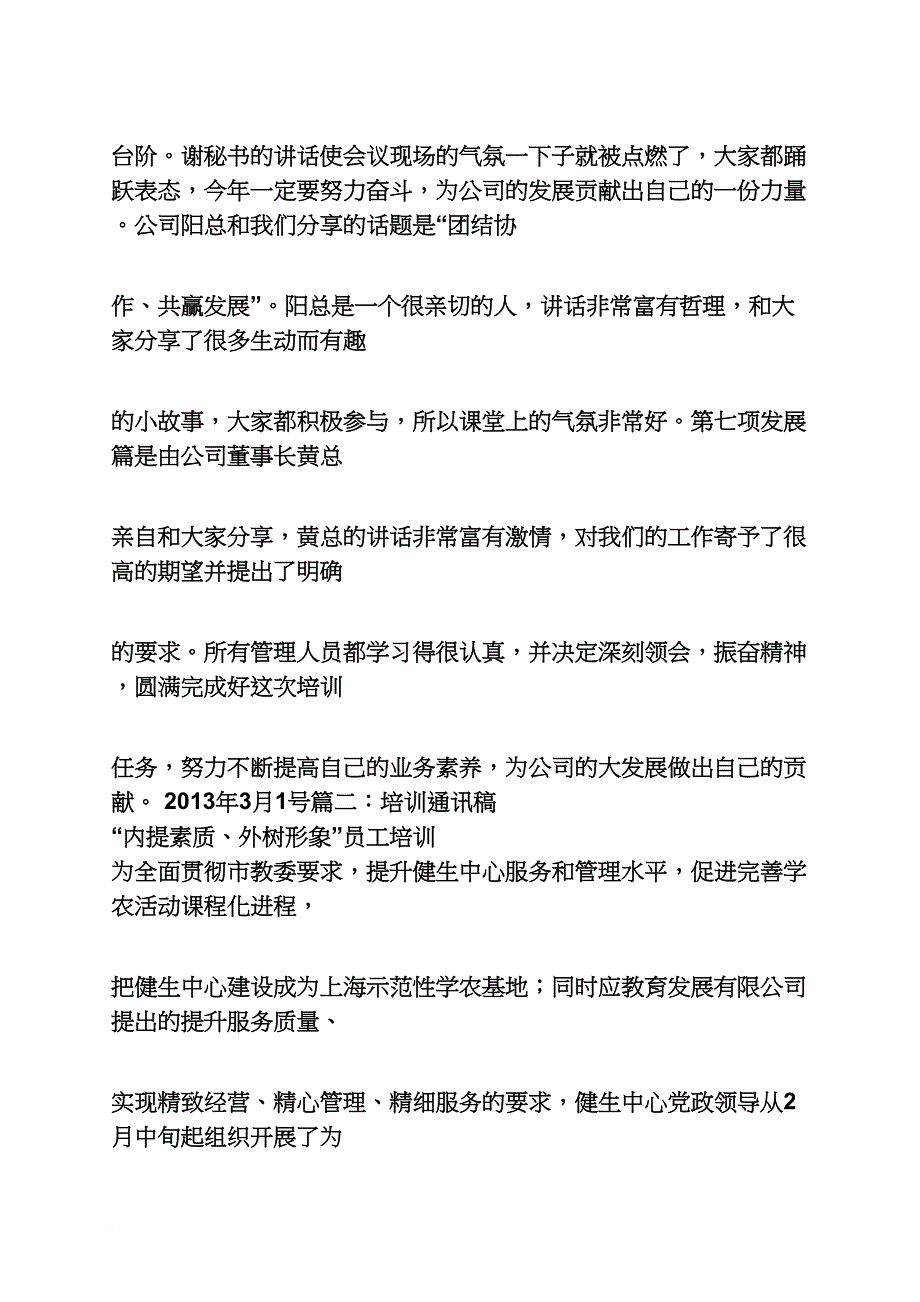 培训班通讯稿范文_第3页