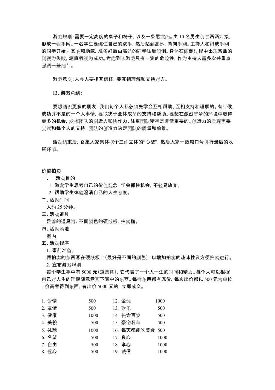 团体心理游戏.doc_第3页