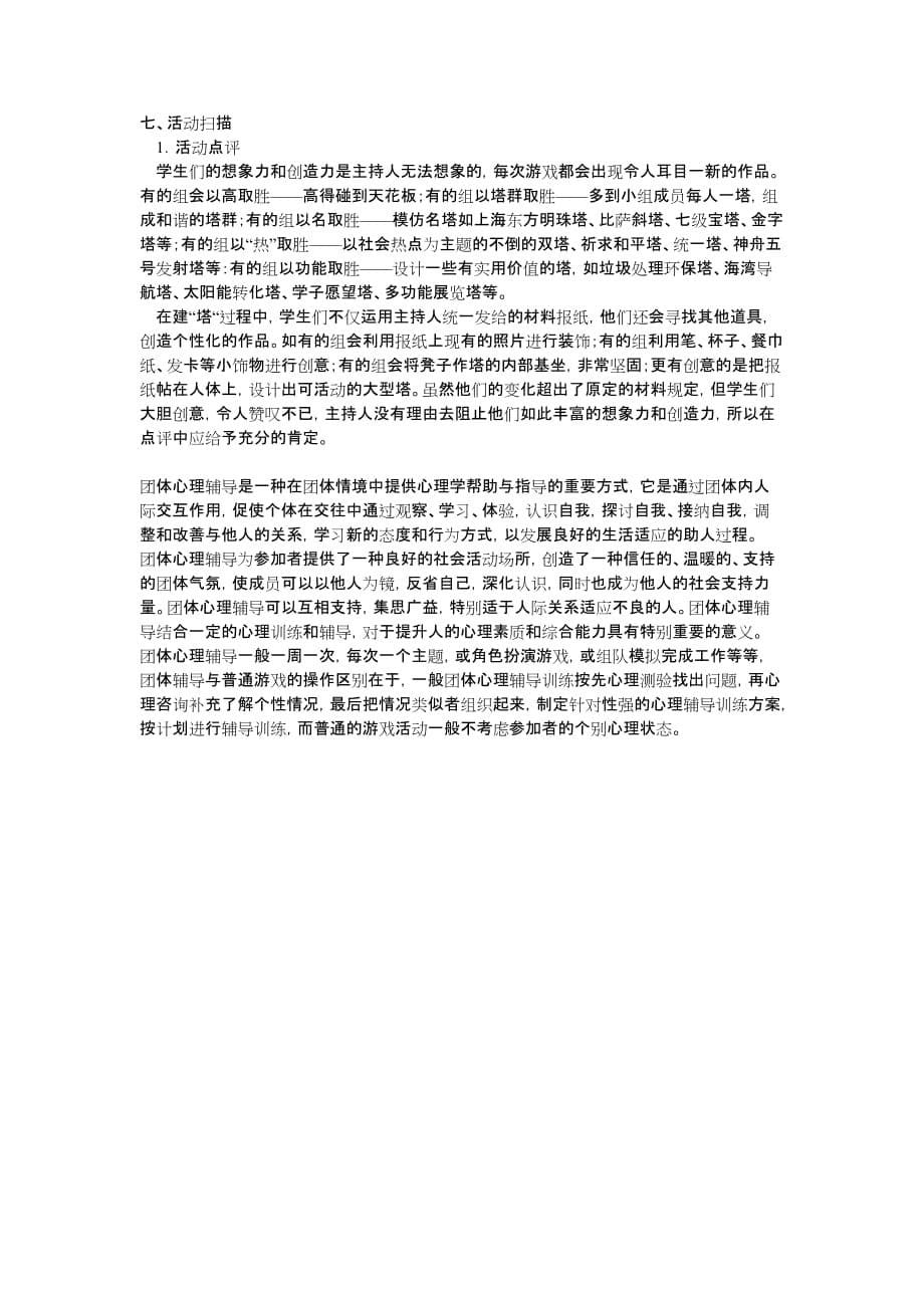 团体心理游戏.doc_第5页