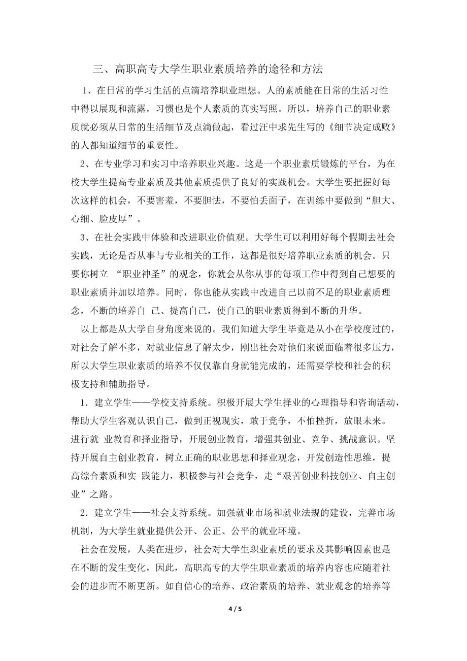 职业素养提升规划书_第4页