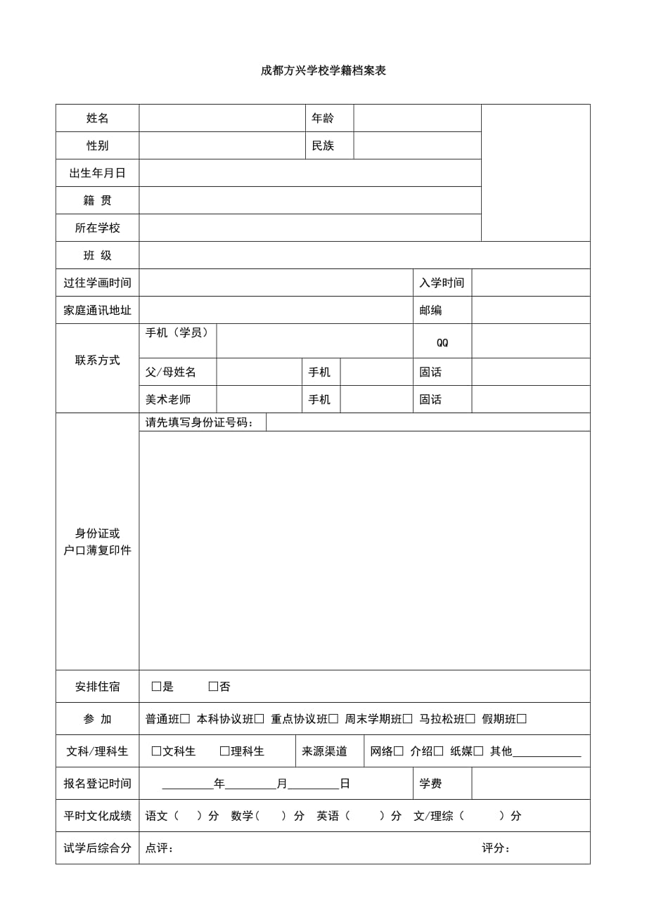 培训协议(集训普通班)_第2页