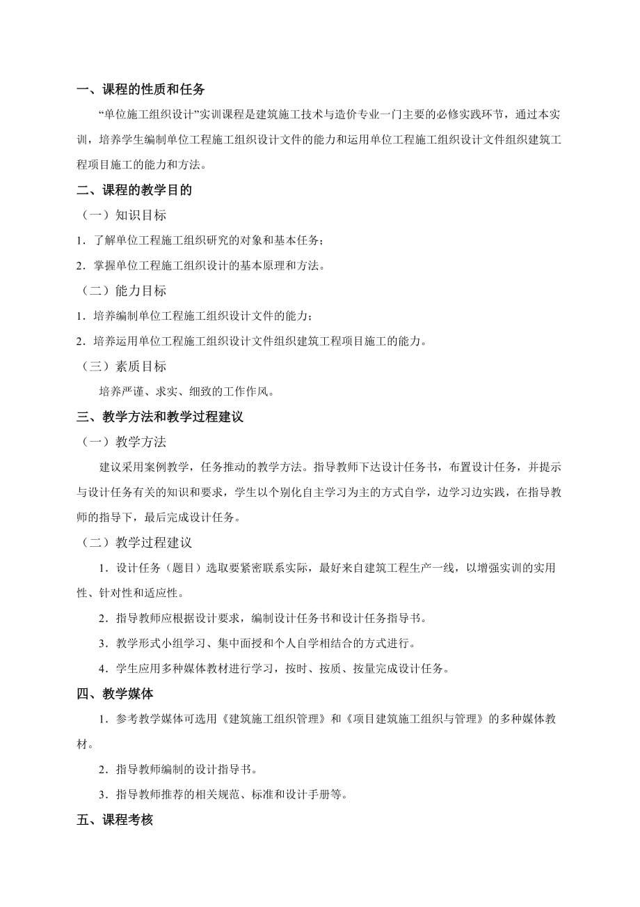 单位工程施工组织设计实训任务书(1).doc_第2页