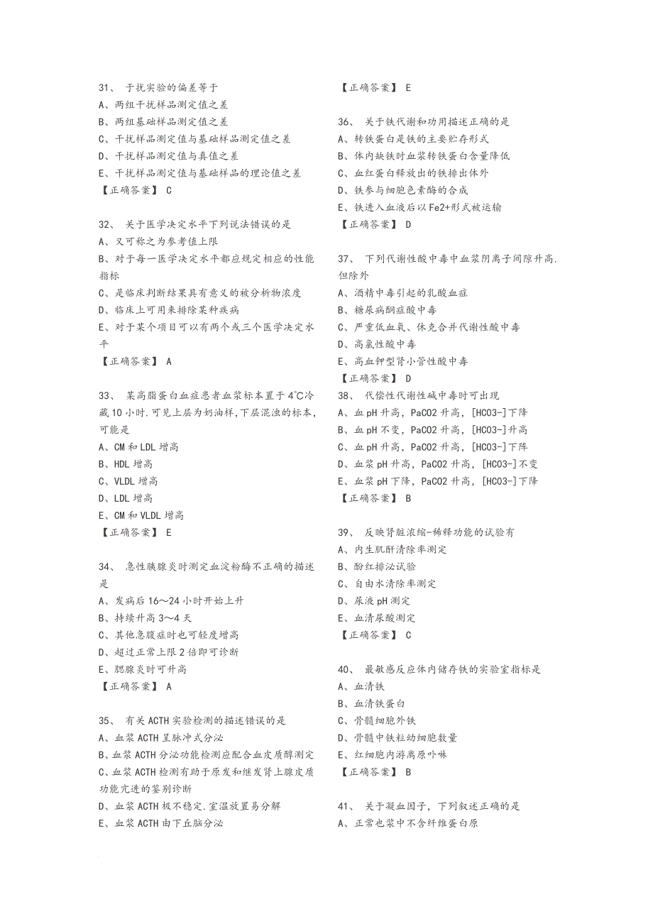 医学检验《基础知识》试题.doc_第4页