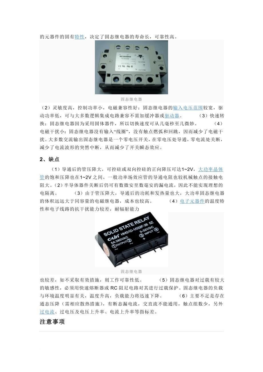 固态继电器.doc_第5页