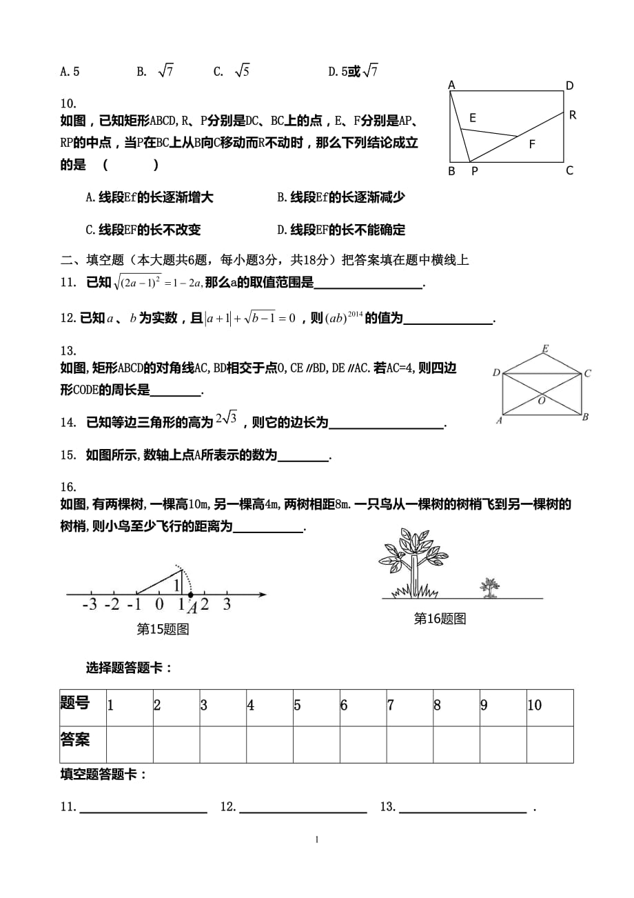 最新人教版八年级数学下册第一次月考测试卷_第2页