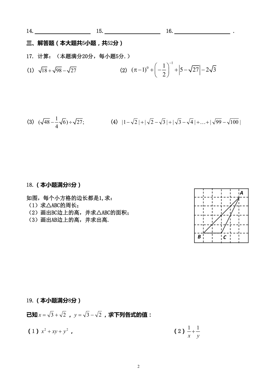 最新人教版八年级数学下册第一次月考测试卷_第3页