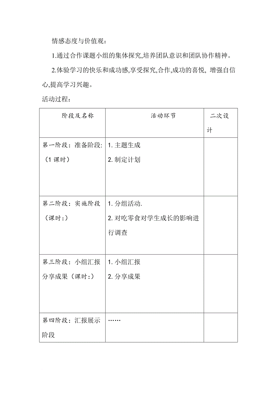 四年级零食对小学生的影响.doc_第2页