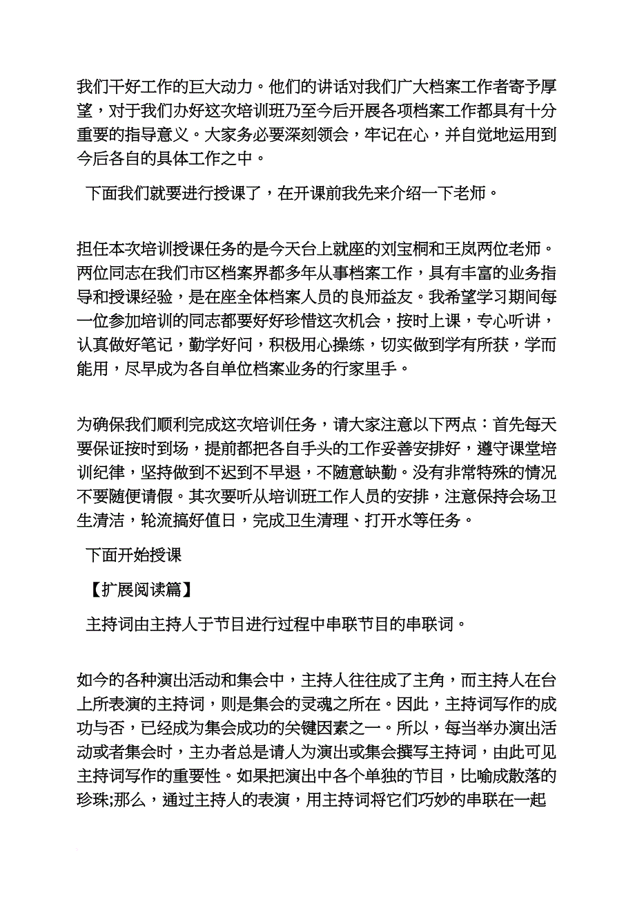 培训会主持词结束语_第2页