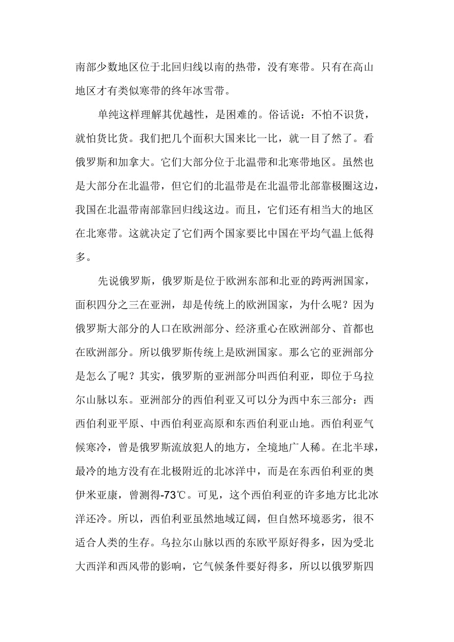 中国地理位置的优越性_第2页