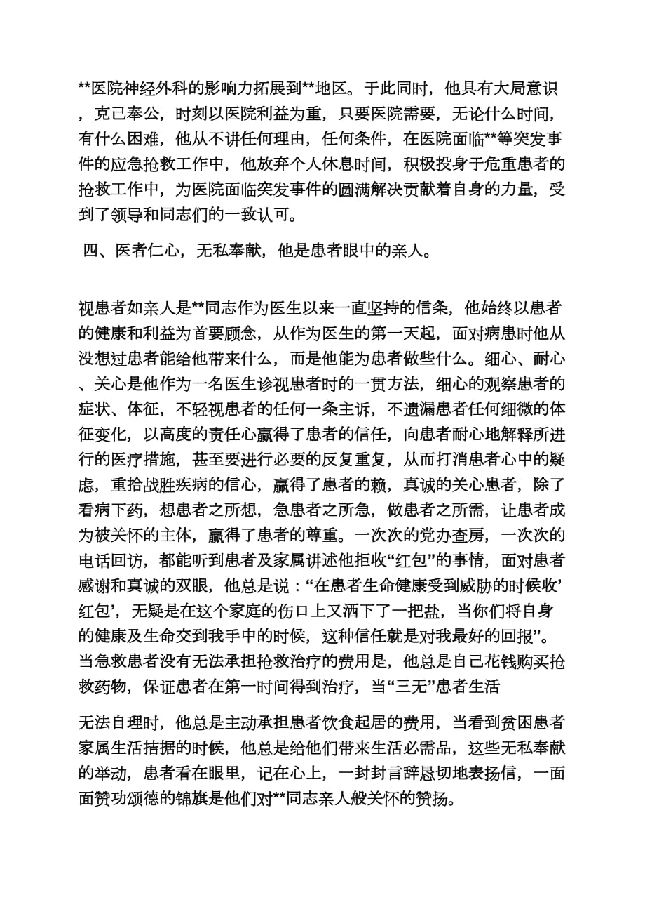 卫生先进事迹材料.doc_第3页